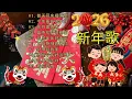 Lagu 【 2026新年歌 】Lagu Imlek 2026 🧨 lagu selamat tahun baru 2026 🎉 2026必聽賀歲音樂 🧨Kumpulan Lagu Imlek Populer