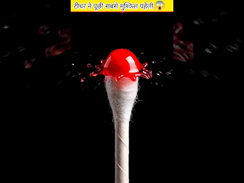 टीचर ने पूछी सबसे मुश्किल पहेली😱#shorts#ytshorts#shortsindia