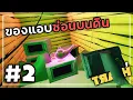 Download Lagu One Man´s Trash[Thai] # 2 ขุดเจอตะเกียงวิเศษ