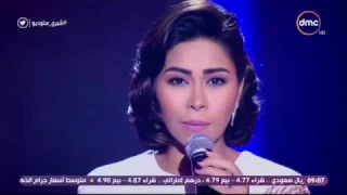 شيري ستوديو شيرين عبد الوهاب تبدع في الغناء لـ كوكب الشرق حب ايه 