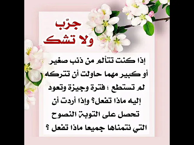 ⁣كيف تتخلص من ذنب تأذيت من عواقبه كثيرا ولكن كلما حاولت تركه عدت إليه بعد فترة.
