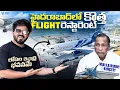 హైదరాబాద్ లో కొత్త Flight రెస్టారెంట్ 😱 | Mallareddy Air City Fly Hyderabad 