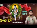 Download Lagu Tasveer Jogi Di | ਤਸਵੀਰ ਜੋਗੀ ਦੀ | Satta Mandhali | Baba Balaknath Ji Bhajan | New Bhajan 2025 | 