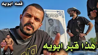 قبر ابويه احمد البطل - التعدي على الكفار _ فرز العسل الطبيعي محرم 2026 شارع المواكب