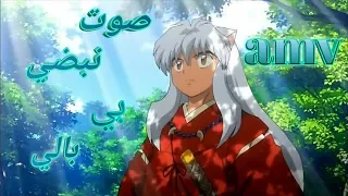 صوت نبضي بي بالي اغنية عرييه جميلة جدا ومؤثرة AMV انيوشا ايمي هيتاري لا تفوتك 