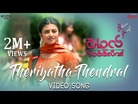 Theriyatha Thendral - YouTube
