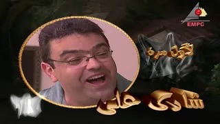 تتر بداية مسلسل عفاريت السيالة 