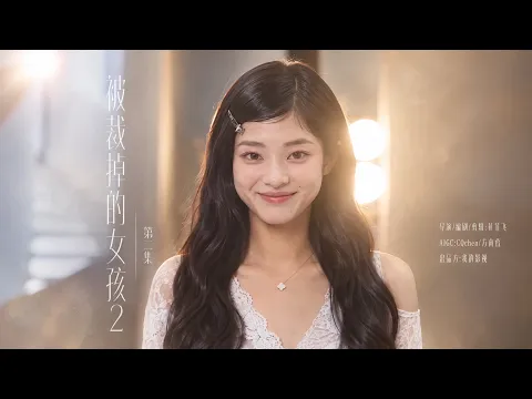The Girl Who Got Laid Off – Season 2 Episode 2