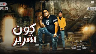 مهرجان كون شرير   روح القلب انا اسف اقصد بنت الكلب   مودي امين   حلقولو   قط كرموز دندنها