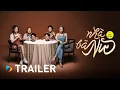 Nha Ba Nu Offcial Trailer Galaxy Play