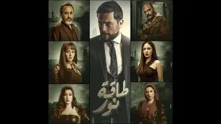 موسيقي مسلسل طاقة نور الموسيقار عمرو إسماعيل 