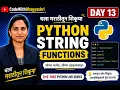 Learn Python String Functions Day 13 Beginner to Advanced