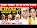 Download Lagu गुजरात लॉबी के हाथ से निकला मामला....संघ ने जीत ली भाजपा अध्यक्ष की लड़ाई ? केपी मलिक With प्रज्ञा