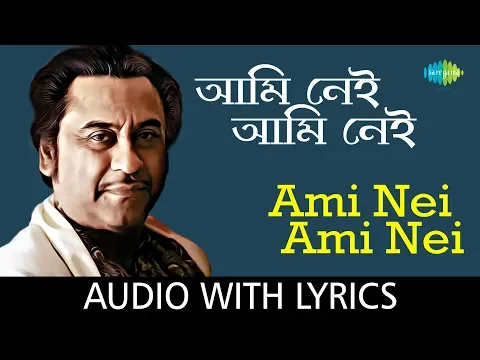 Download MP3 Ami Nei Ami Nei with lyrics | Kishore Kumar | Bedonar Baluchare Sentimental Hits | Lata Mangeshkar