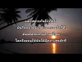 เอาใจลงไปเล่น - Sarah salola Ft.ZENTYARB
