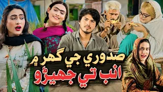 masi sadori episode 17 anb te jhero sindhi comedy drama