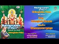 Download Lagu கோலாகலா குமரா | Kolaaghala Kumara Song Veeramanidaasan