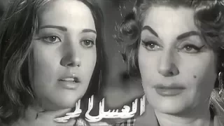 مسلسل العسل المر شمس البارودي سمير صبري الحلقة 05 من 10 
