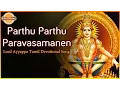 Download Lagu Best Tamil Songs Of Sabarimala Ayyappa | Parthu Parthu Paravasamanen Devotional Song | Devotional TV