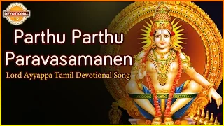best tamil songs of sabarimala ayyappa parthu parthu paravasamanen devotional song devotional tv