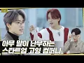 Download Lagu [GOING SEVENTEEN] EP.1 드립 : 고잉 컴퍼니 #1 (Ad-lib : GOING COMPANY #1)