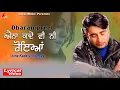Download Lagu ਧਰਮਪ੍ਰੀਤ ਦਾ ਦਿਲ ਨੂੰ ਛੂਹ ਲੈਣ ਵਾਲਾ ਗੀਤ ਐਨਾ ਕਦੇ ਵੀ ਨੀ ਰੋਇਆਂ Dharampreet | Aina Kade Vi Ni Roya