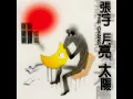 月亮惹的禍 - Yue Liang Re De Huo - Phil Chang