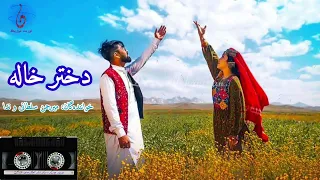 آهنگ هزارگی و دمبوره فوق العاده زیبا دوگانه میرچمن سلطانی و ندا دختر خاله 