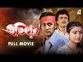 Pratikar - Full Movie Victor Banerjee Debashree Roy Chiranjeet Chakraborty