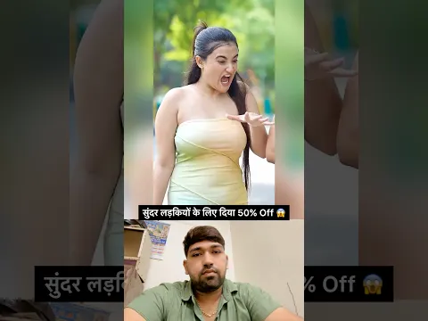 सुंदर लड़कियों के लिए दिया 50% Off 😱