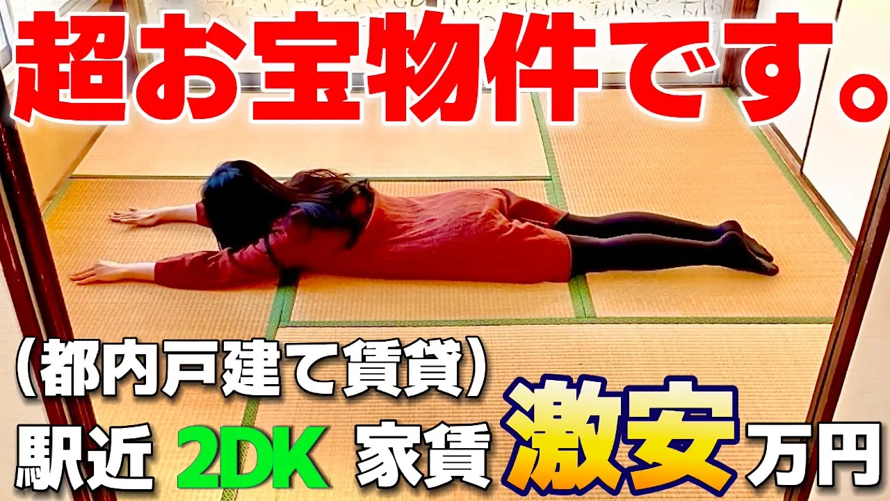 超優良物件みつけた♪駅近で広々とした激安戸建て賃貸を内見！