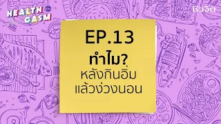 นอนกรนอาจส่งผลต่อความง่วงตอนบ่ายได้ไหม