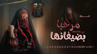 شيله باسم ام حسين 2023 مرحبا ياهلا بضيفانها 