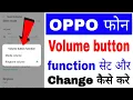 how to volume button function in oppo phone oppo mobile volume button function setting