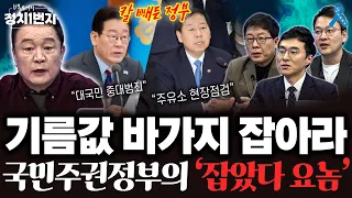 '밀가루 답합' 사건 보고도 느끼는 게 없나? 정부가 개입 안 할 수 없는 위기 상황, 이재명 대통령 나섰다!