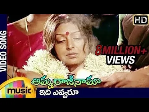 Download MP3 Amma Rajinama Telugu Movie | Edi Evvaru Full Song | Sharada | Saikumar | Mango Music