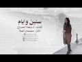نوال الكويتية - سنين وايام  | 1993