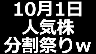 とんでもない株式分割祭り【東京海上 キオクシア 三井住友】