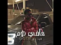 مافي نوم (feat. LOZY)