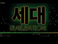 세대 Generation - 가사 + English subs [HOMIES (호미들)]