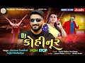 Lagu Gaman Santhal | DJ કોહિનૂર | Kajal Maheriya_Nonstop DJ Kohinoor Remix Audio Song 2025@PayalDigital​