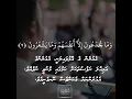 Download Lagu Surah Al Baqarah, Ayah 8-12