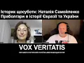 Історик щосуботи: Наталія Самойленко. Праболгари в історії Євразії та України