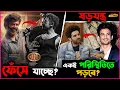 Download Lagu Rajinikanth র Coolie কি ফেঁসে যাচ্ছে? হচ্ছেটা কি? Sushant র মতো Kartik র একই পরিস্থিতি হবে?
