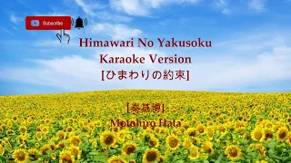 Download Motohiro Hata - Himawari No Yakusoku [Karaoke Version] 「ひまわりの約束」(Stand By Me Doraemon) MP3