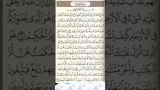 سورة ال عمران الشيخ خليل الحصري الصفحة الاولى 