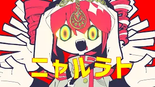 ニャルラト / 重音テトSV, 初音ミク