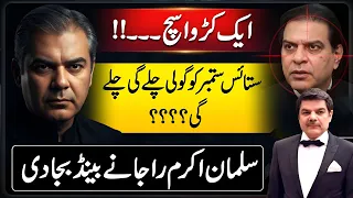 Firing on 27 th Sept!!! Salman Akram Raja declares ultimatum.