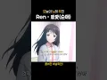 Lagu 오노추 : Ren - 盾愛(junai, 순애) 