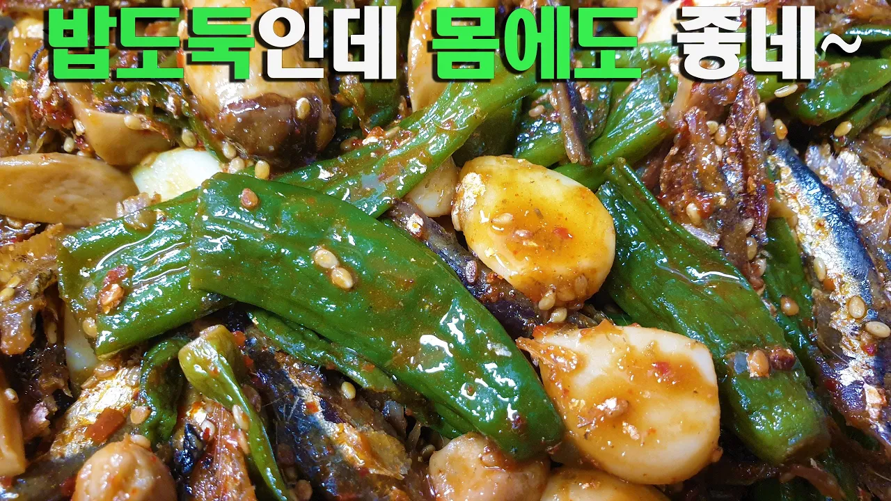 꽈리고추멸치볶음